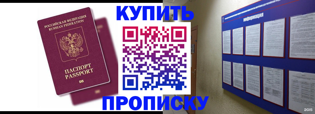 купить прописку в Ипатово